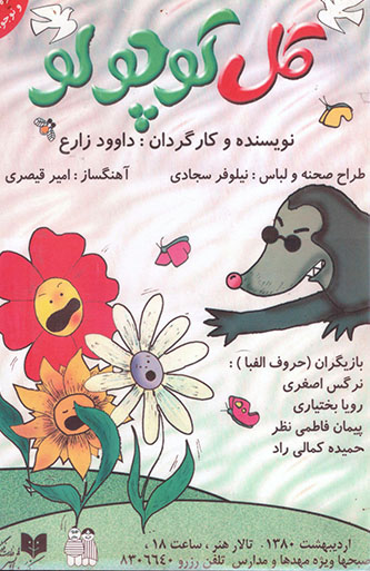 The Little Flower